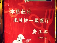 -老正兴菜馆(福州路店)