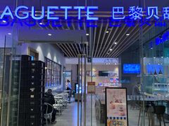 -巴黎贝甜(大宁国际商业广场店)