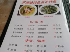 菜单-罗满娘特色豆花烤鱼