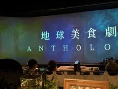 -地球美食剧场