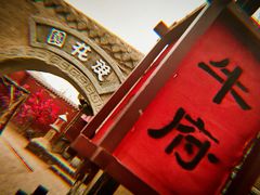 -镇北堡西部影城