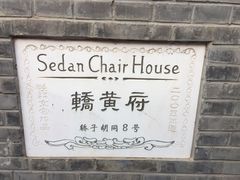 -增盛魁小吃店