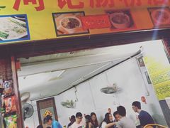 门面-河记肠粉店