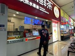 -苏阁鲜果茶(第一国际店)