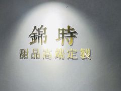 门面-锦时动物奶油蛋糕(茂业东方时代店)