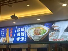 -丝路伊兰·兰州牛肉面(牛街总店)