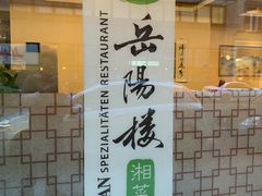 -岳阳楼