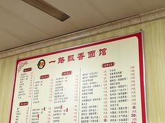 -一路飘香面馆