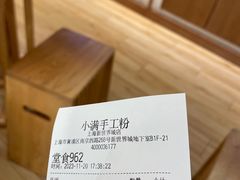 -小满手工粉(上海新世界城店)