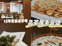 -品茶居素食馆(罗湖店)