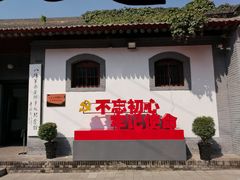 -八路军西安办事处纪念馆