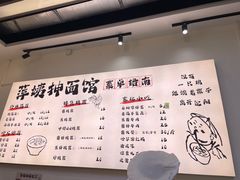 -萍姨抻面馆·鸡架冒菜(清湖店)