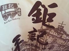 -钜记手信(兴华楼店)