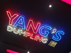 大堂-小杨生煎(湟普汇店)