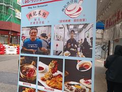 -兴记菜馆