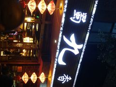 -蜀九香火锅(彩虹店)
