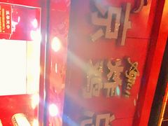 -阿捡忭京炸鸡(韭菜园总店)