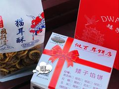 -矮子馅饼(大成路店)