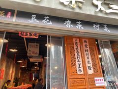 -老方桌烂蹄花川菜馆(九龙坡店)