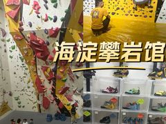 -问山MountQuest攀岩馆