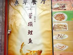 -奥华餐厅·老张记(台基厂店)