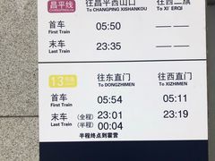 -西二旗(地铁站)