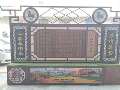 -周记三套车·甘肃名小吃
