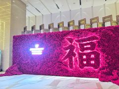 -万豪中餐厅·粤菜·北京粤财JW万豪酒店