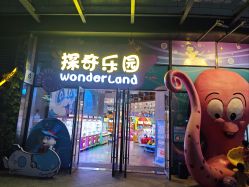 -探奇乐园蹦床公园(日月广场店)