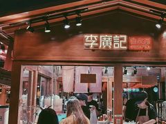 门面-沙州食驿·非遗小吃夜市