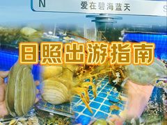 -醉御香渔家园(临沂路与大连路店)