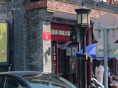 -宝光熏肉鞋底火烧(新街口店)