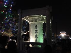 -卢沟桥文化旅游区(卢沟桥)
