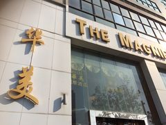 华美国际酒店-上海华美国际酒店(新天地人民广场店)