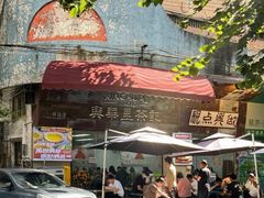 -兴华里茶记(禅城同济首店)