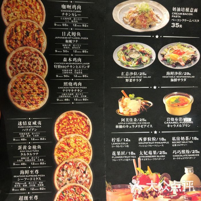 铁酱披萨 菜单                 w.