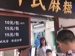 门面-叶氏麻糍(鼓浪屿店)