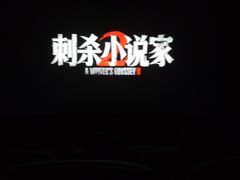 -万象影城(杭州萧山万象汇店)