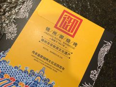 -锦州御烧烤·形象店(人民街店)
