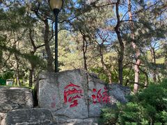 -玲珑塔公园