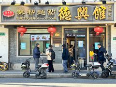 -德兴馆(福建中路店)