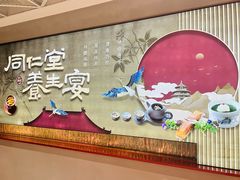 -同仁堂粹和餐厅·食养养生宴(新大都店)