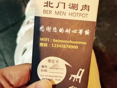 -北门涮肉·铜锅涮肉(南锣鼓巷店)