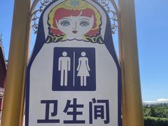 -满洲里口岸套娃景区