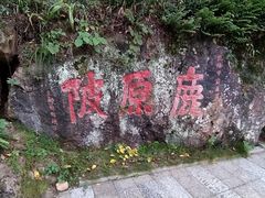 -炎帝陵景区