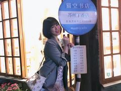 门面-猫的天空之城概念书店(苏州平江店)