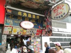 -利强记北角鸡蛋仔(弥敦道店 )