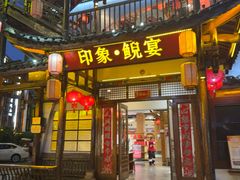 -印象鲵宴·张家界地标美食名片(溪布街店)