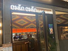-CHINCHIN 青青·泰国料理(万象食家店)