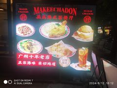 -孖记茶档·热腾茶餐(江南西plus店)